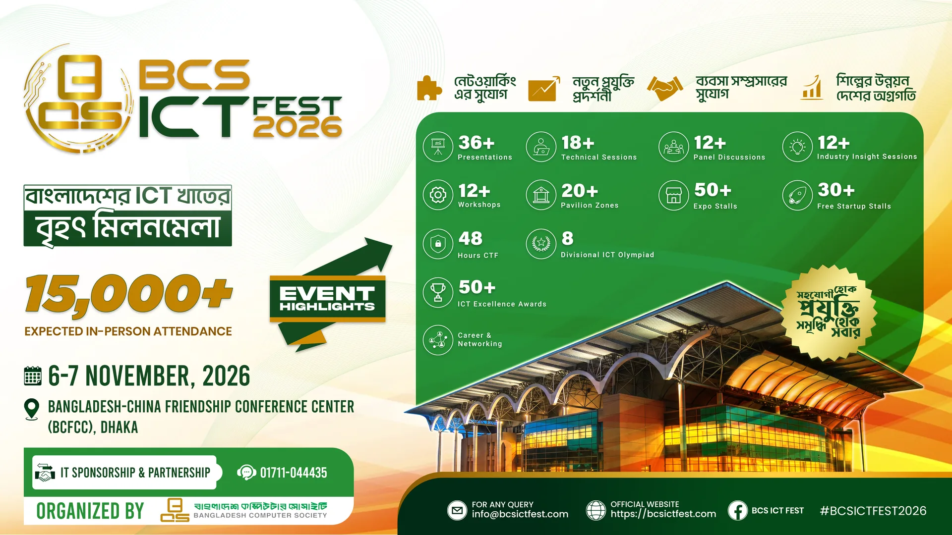 BCS ICT Fest 2026 main highlights — 15,000+ expected in-person attendance, 6–7 November 2026 at the Bangladesh-China Friendship Conference Center (BCFCC), Dhaka. Organized by Bangladesh Computer Society.